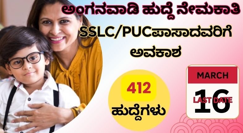 Anganavadi Recruitment 2026
