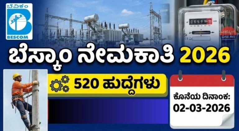 BESCOM Apprentice 2026