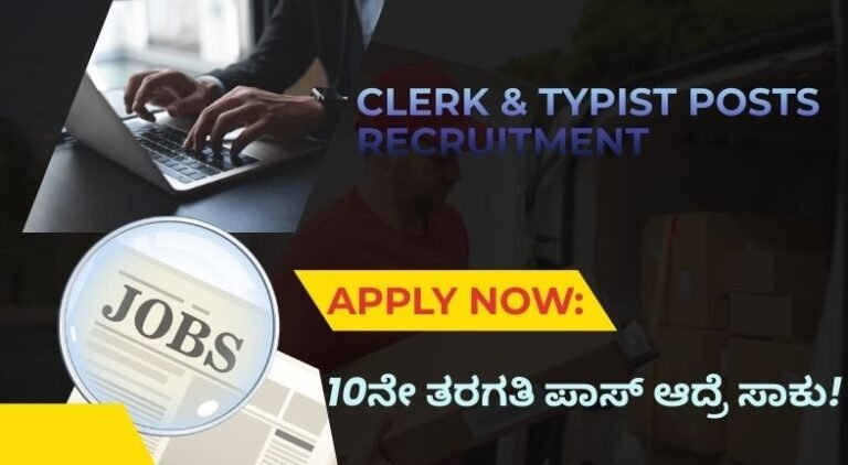 Clerk & Typist Posts Recruitment