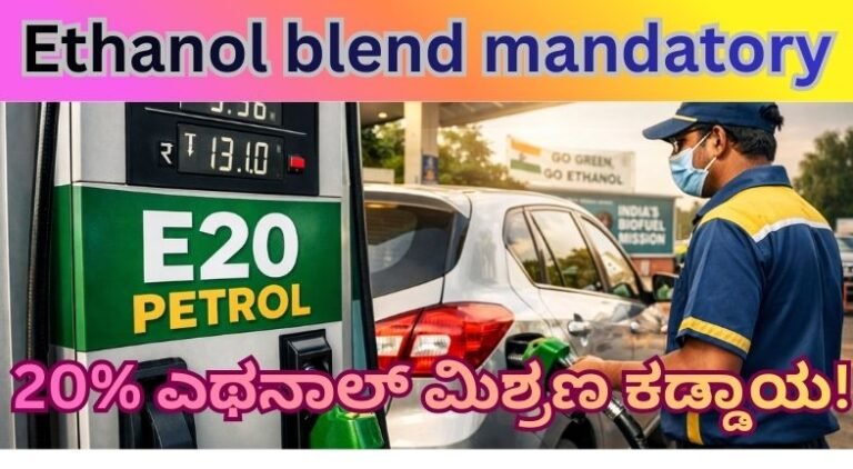 Ethanol blend mandatory