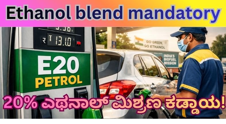 Ethanol blend mandatory