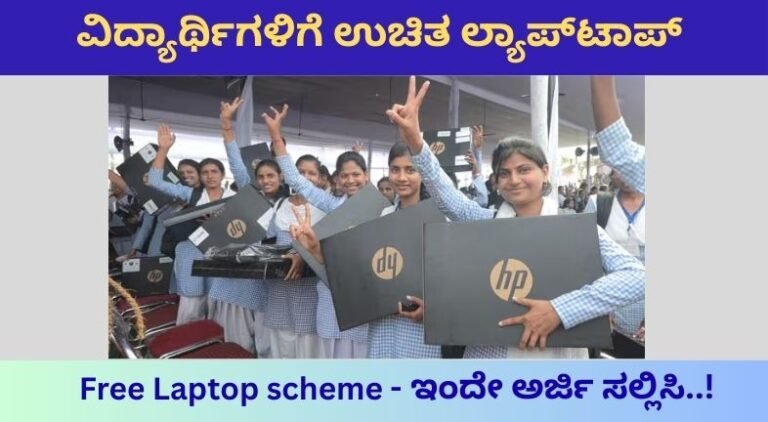Free laptop schemes