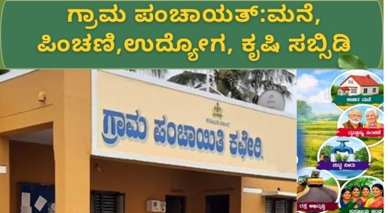 Gram Panchayat 2026