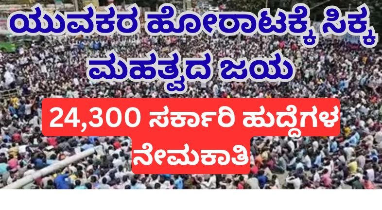 Karnataka Government Jobs 2026