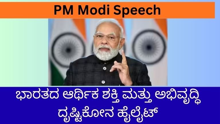 PM Modi Speech