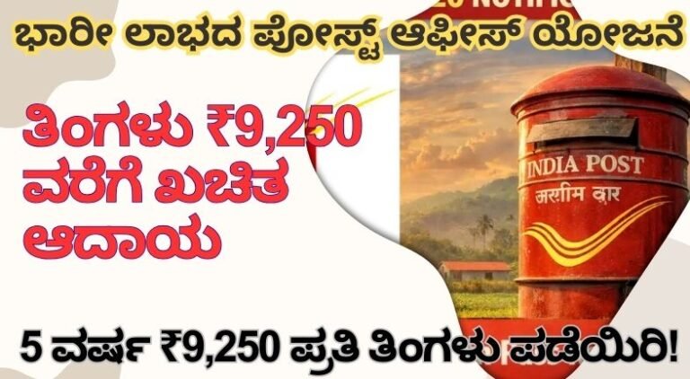 Post Office Monthly Income Scheme