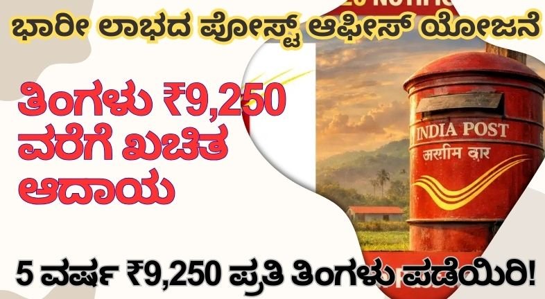 Post Office Monthly Income Scheme