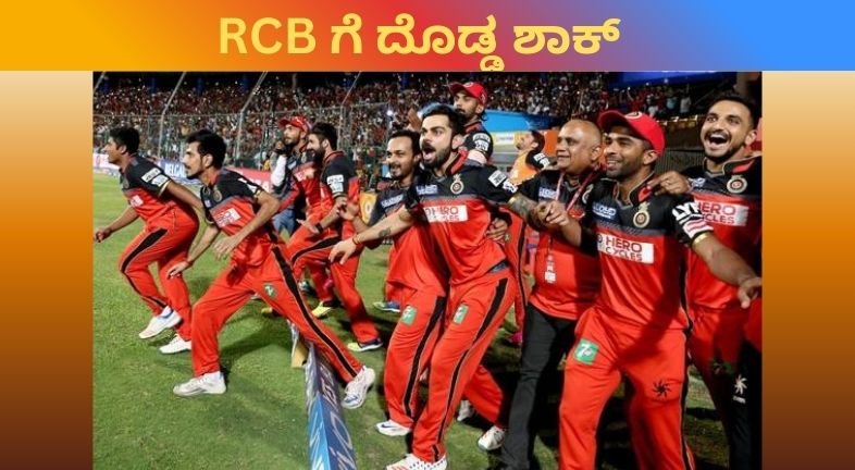 rcb-mca-noc-denied-ipl