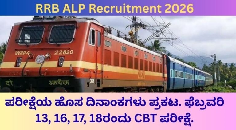 RRB ALP Recruitment 2026
