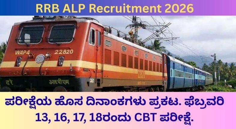 RRB ALP Recruitment 2026