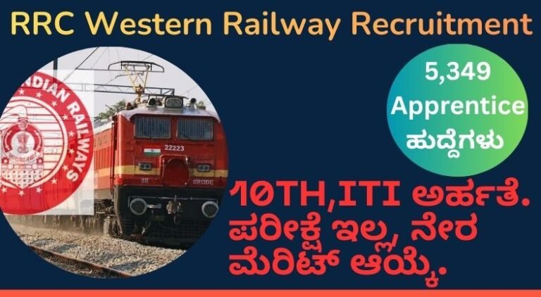 RRC Western Railway Recruitment 2026