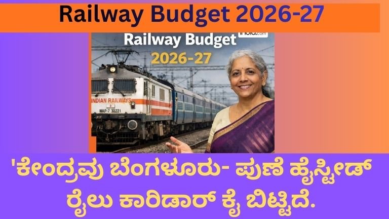Railway Budget 2026