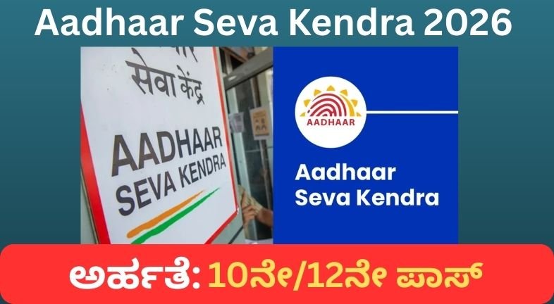 Recruitment in Aadhaar Seva Kendra 2026