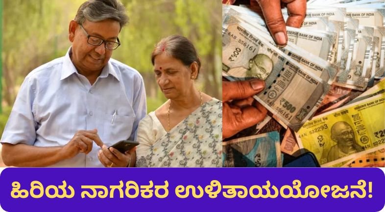 Senior Citizens Savings Scheme
