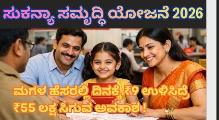Sukanya Samriddhi Yojana 2026