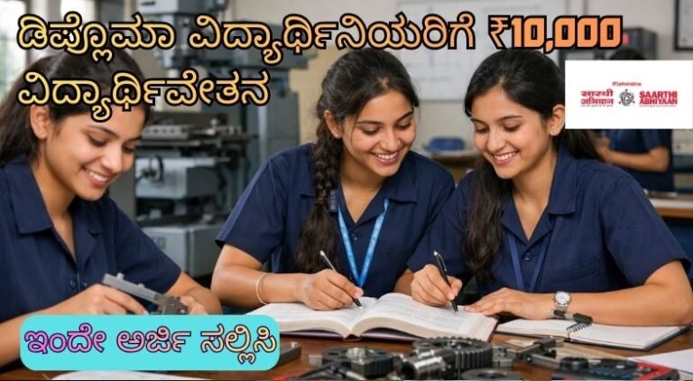 Diploma Scholarship 2026