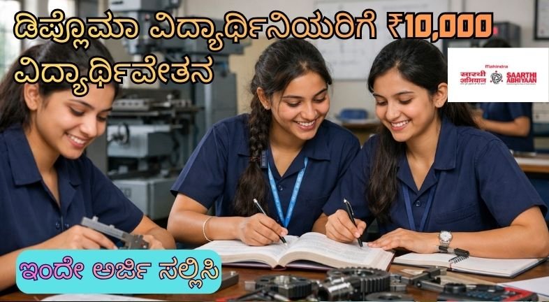 Diploma Scholarship 2026