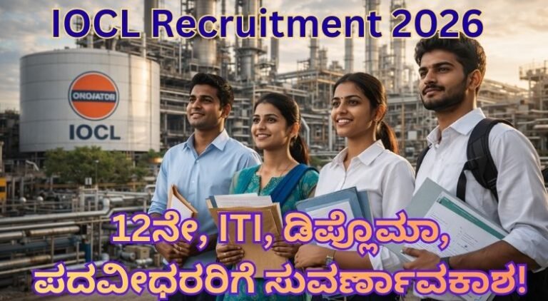 IOCL Recruitment 2026