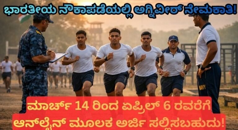 Indian Navy Agniveer Recruitment 2026