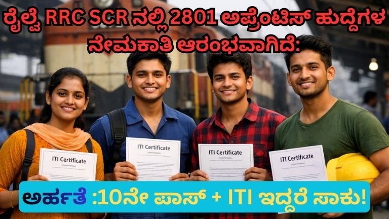 RRC SCR Apprentice Recruitment 2026