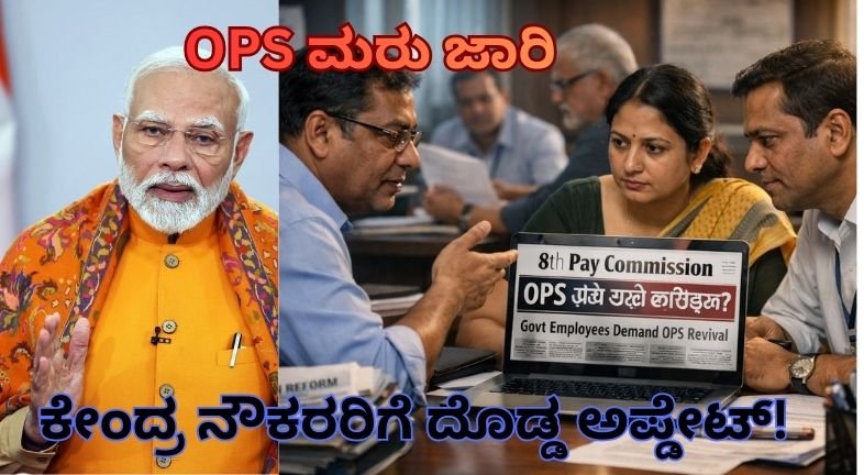 Re-enforcement of OPS