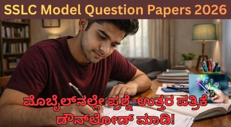 SSLC Model Question Papers 2026