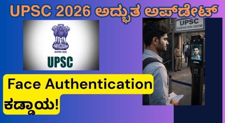 UPSC Big Update 2026