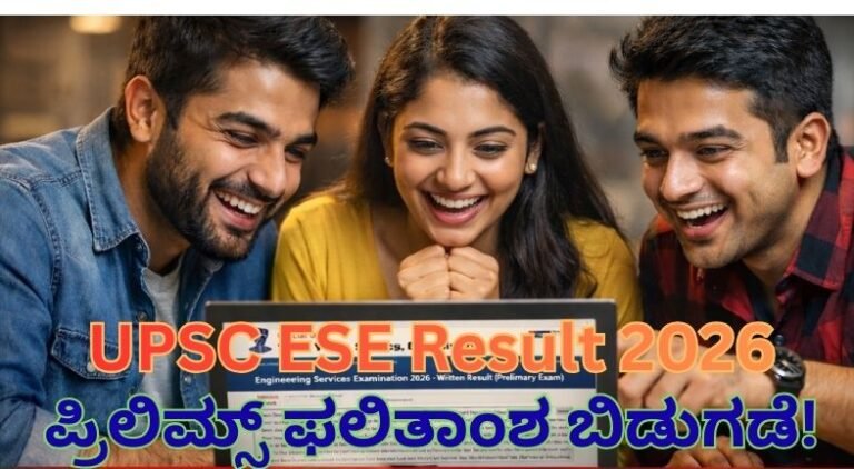 UPSC ESE Result 2026,